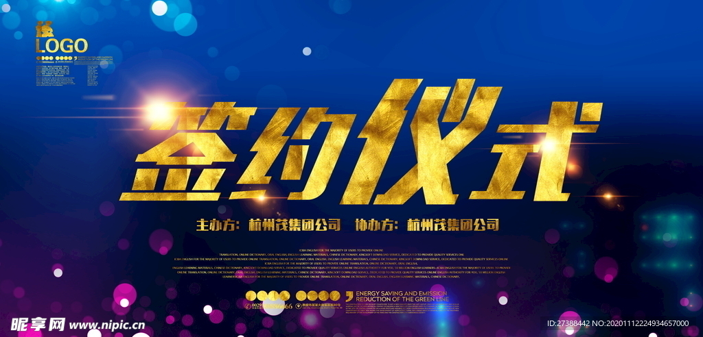 会议背景图片设计