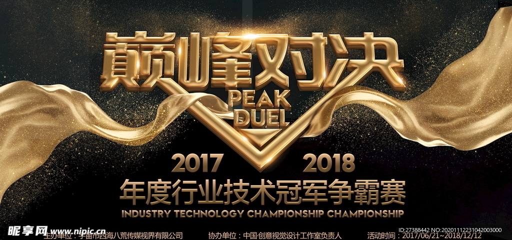 会议背景图片设计