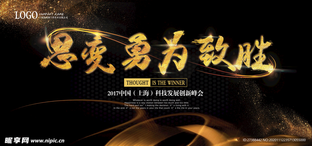 会议背景图片设计