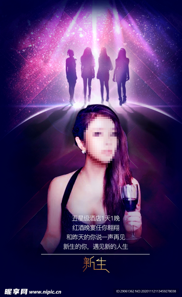 医美活动预热海报