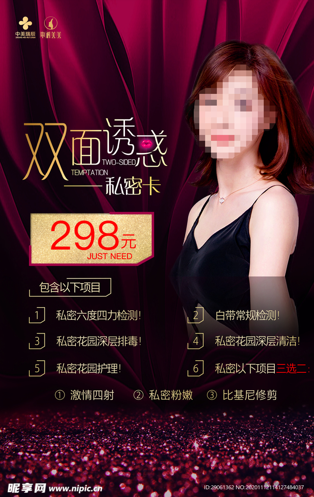 医美项目活动海报