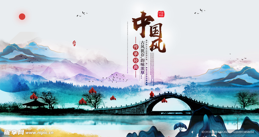 中国风