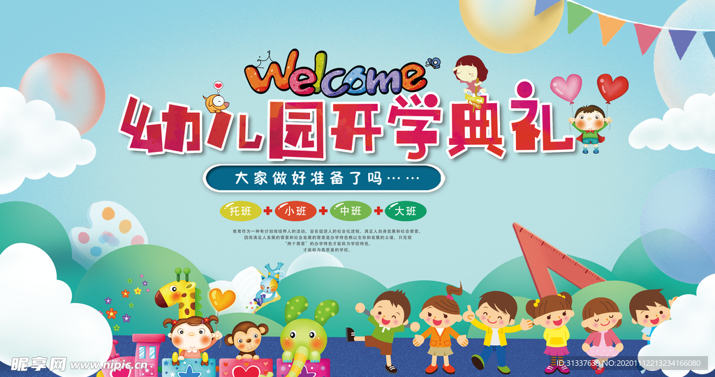 幼儿园