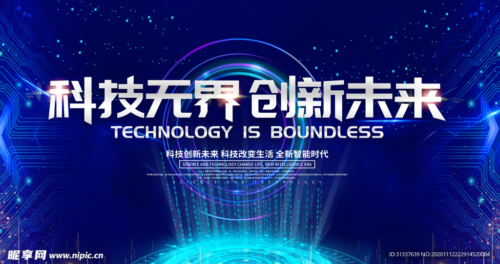 科技