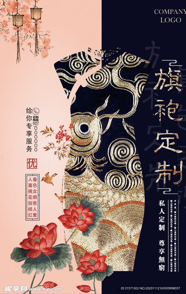 中国风影楼婚庆高端旗袍礼服定制