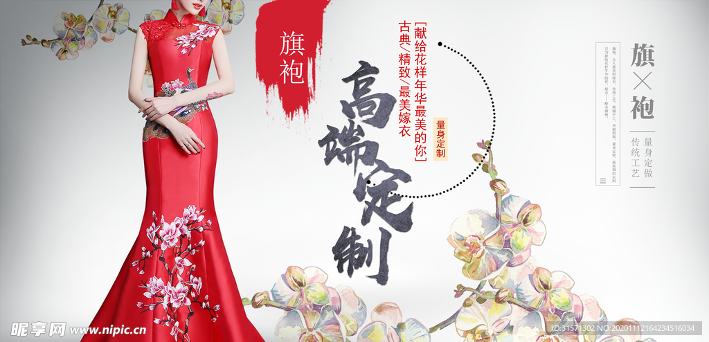 中国风旗袍礼服高级定制展板