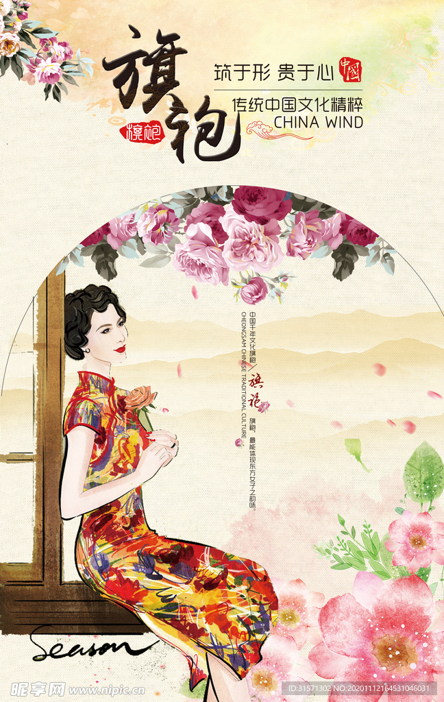 清新唯美中国风旗袍海报