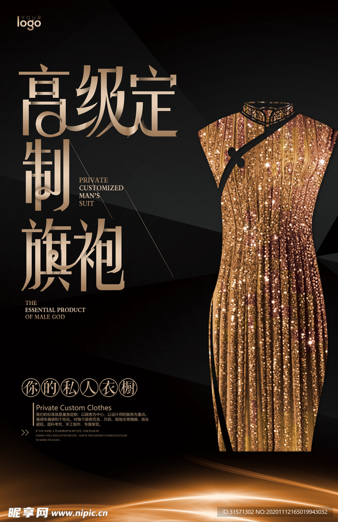 黑金大气私人订制旗袍海报
