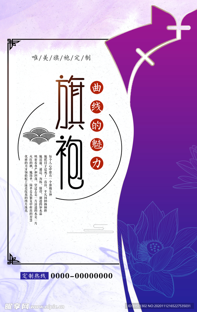 简约清新风旗袍海报