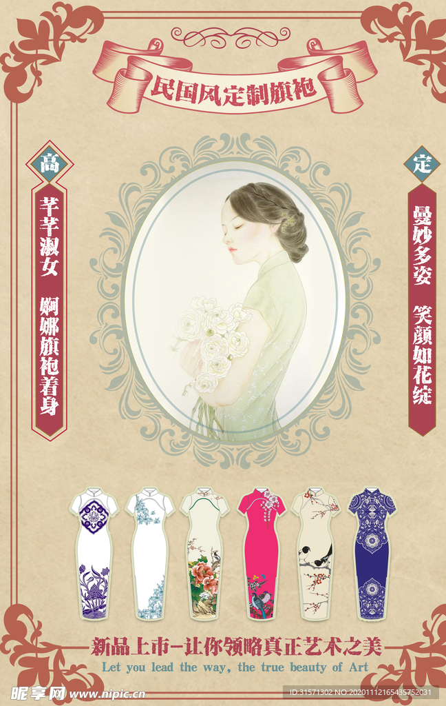 古典民国风高端定制旗袍海报