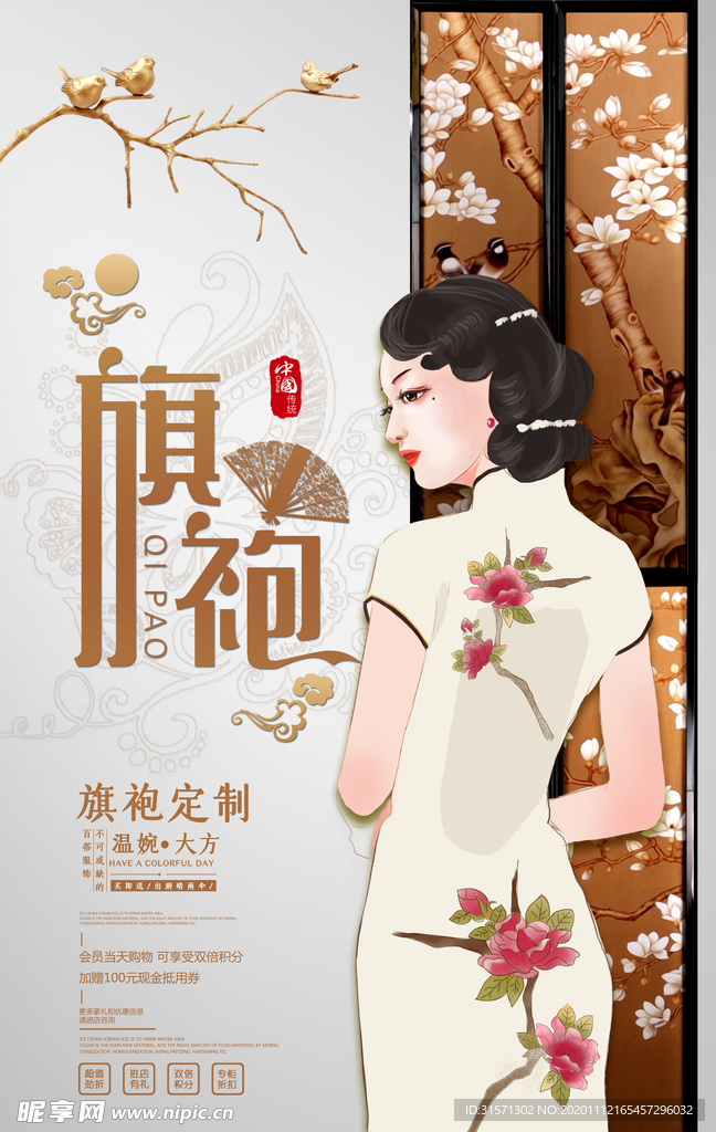 大气创意古典旗袍定制海报