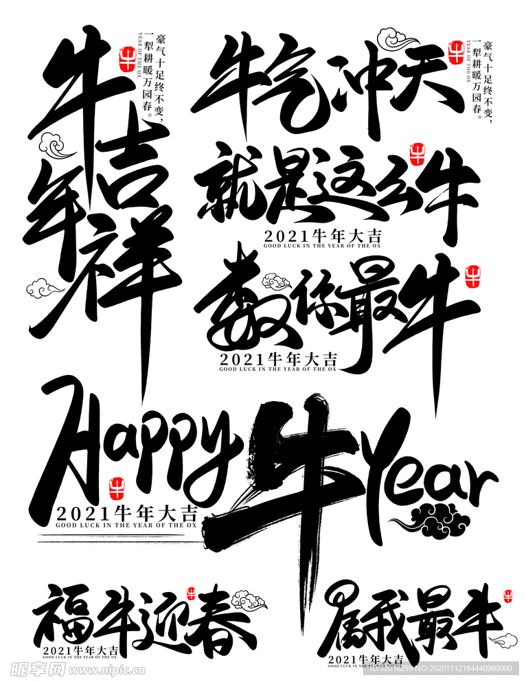 牛年毛笔书法字艺术字海报设计