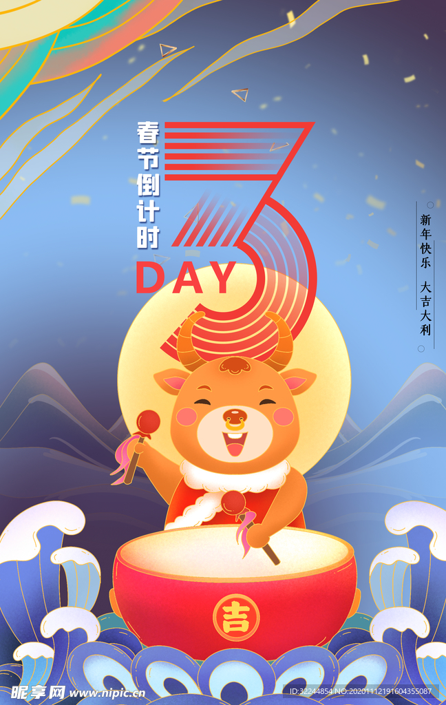 新年新春除夕海报牛年