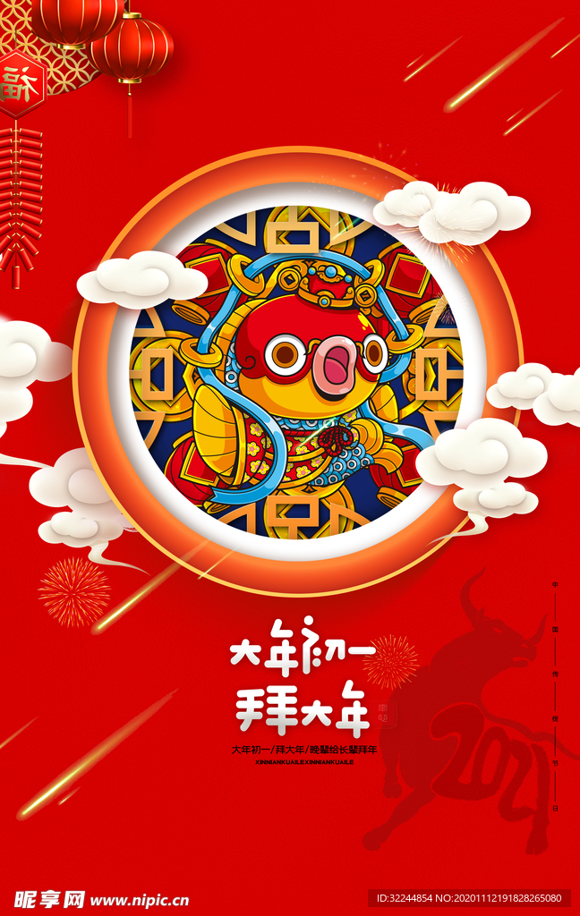 新年新春除夕海报牛年