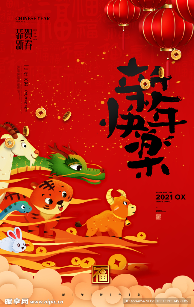 新年新春除夕海报牛年