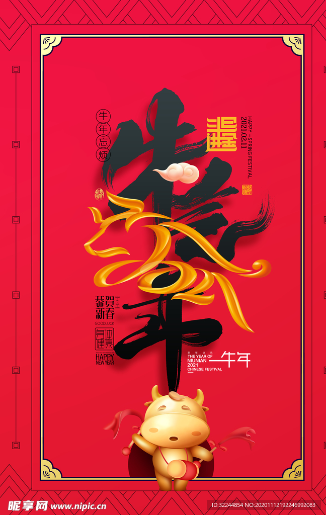 新年新春除夕海报牛年
