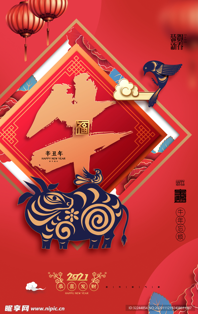 新年新春除夕海报牛年