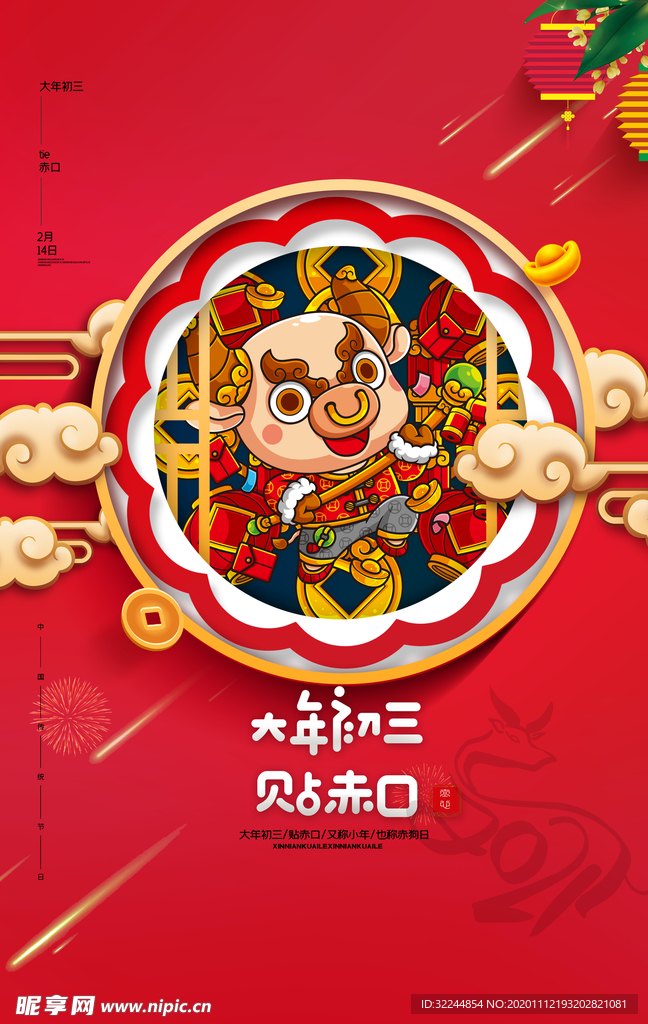 新年新春除夕海报牛年