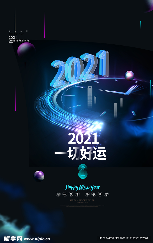 新年新春除夕海报牛年