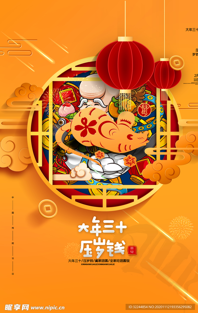 新年新春除夕海报牛年