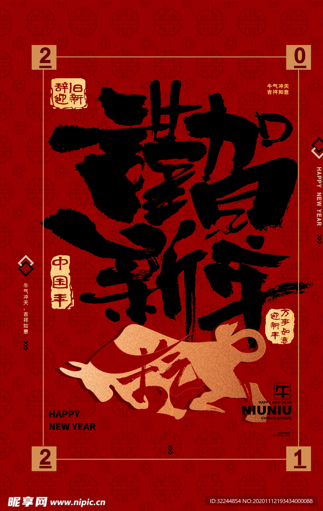 新年新春除夕海报牛年