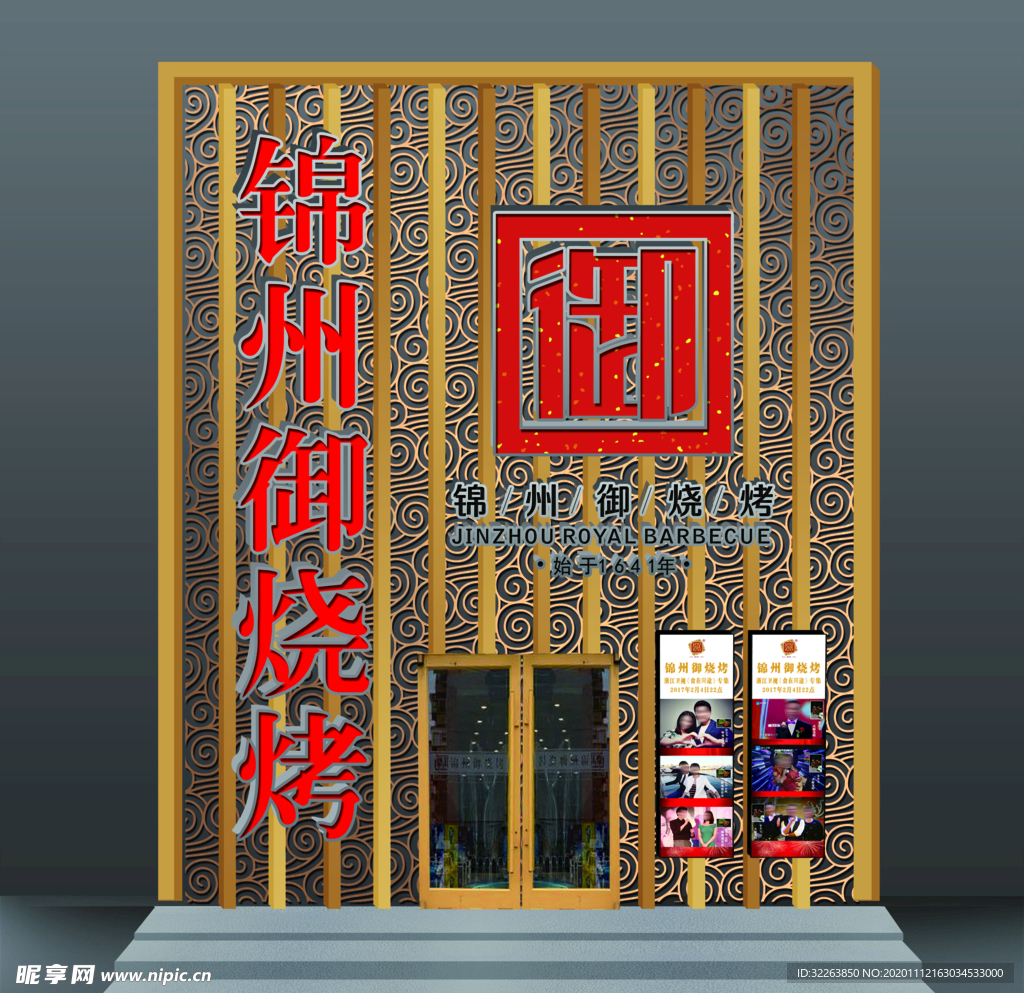 烤烤店 金属 雕花 门头 门脸