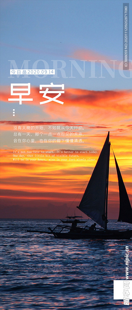 早安励志海报