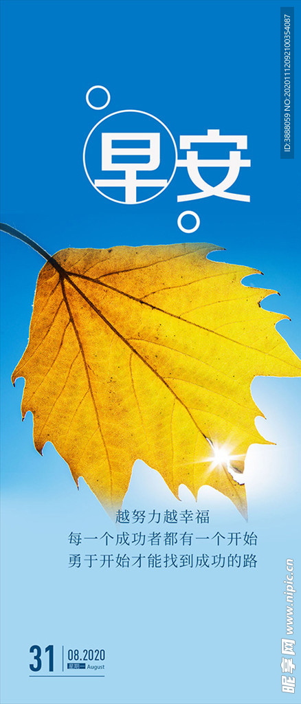 早安海报