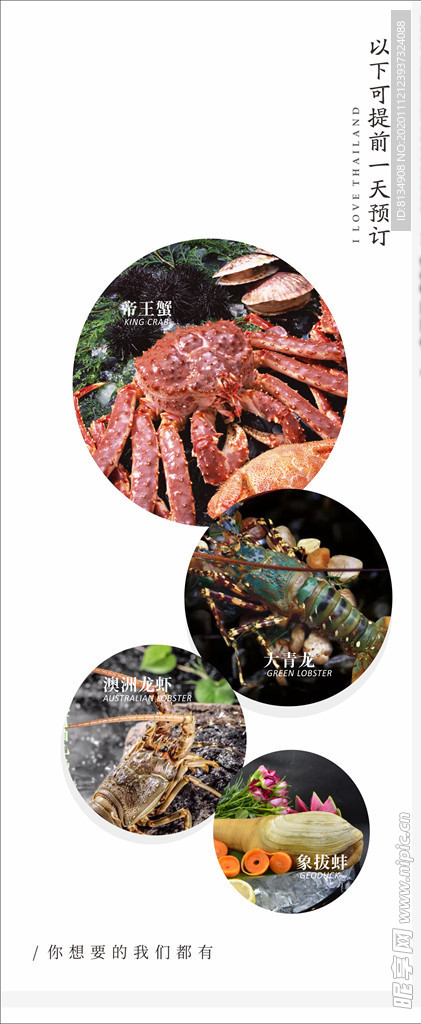 海鲜海报