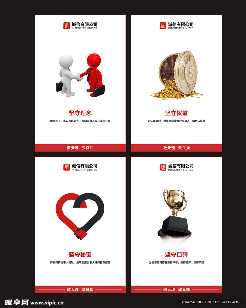 公司理念 企业标语 展板