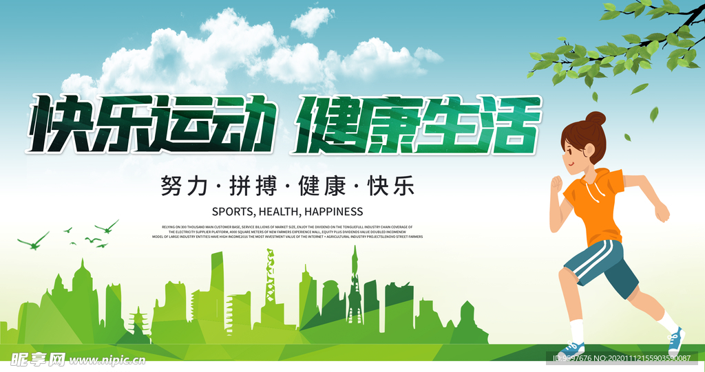 快乐运动 健康生活