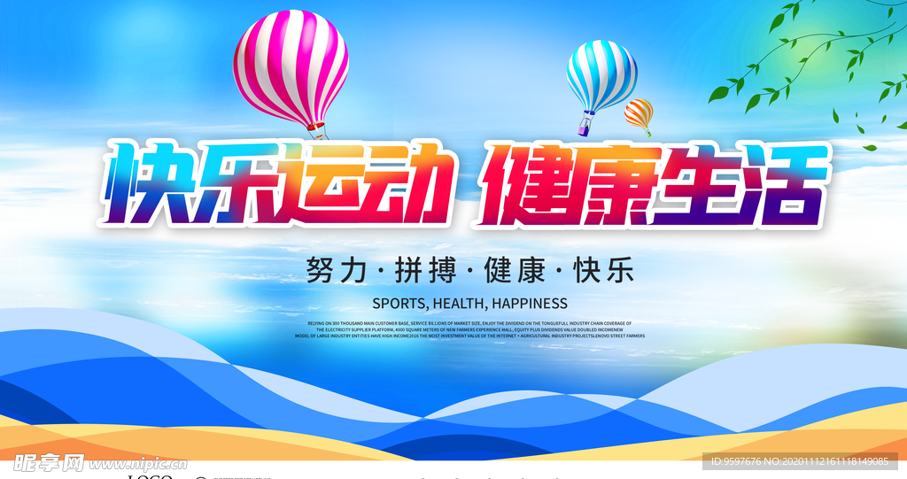 全民运动会 健康生活体育健身