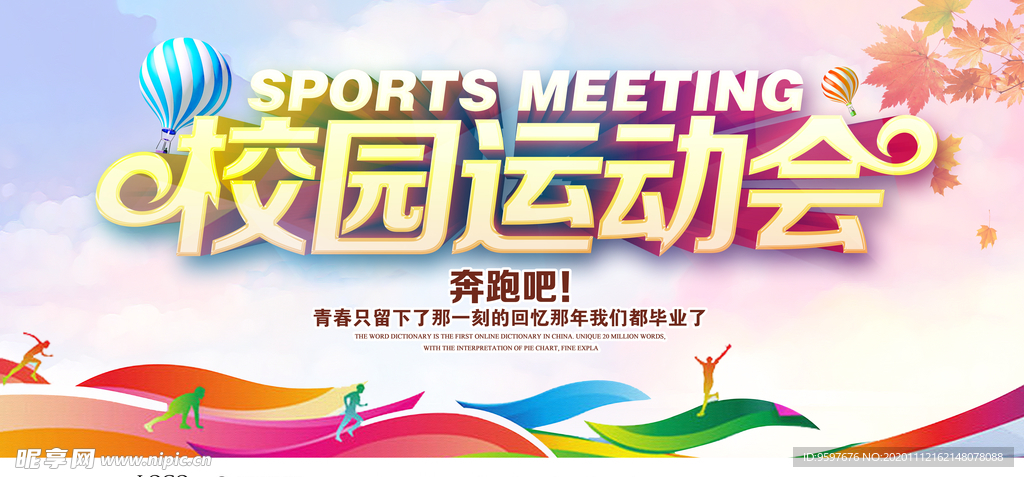 绚丽校园运动会 特色版