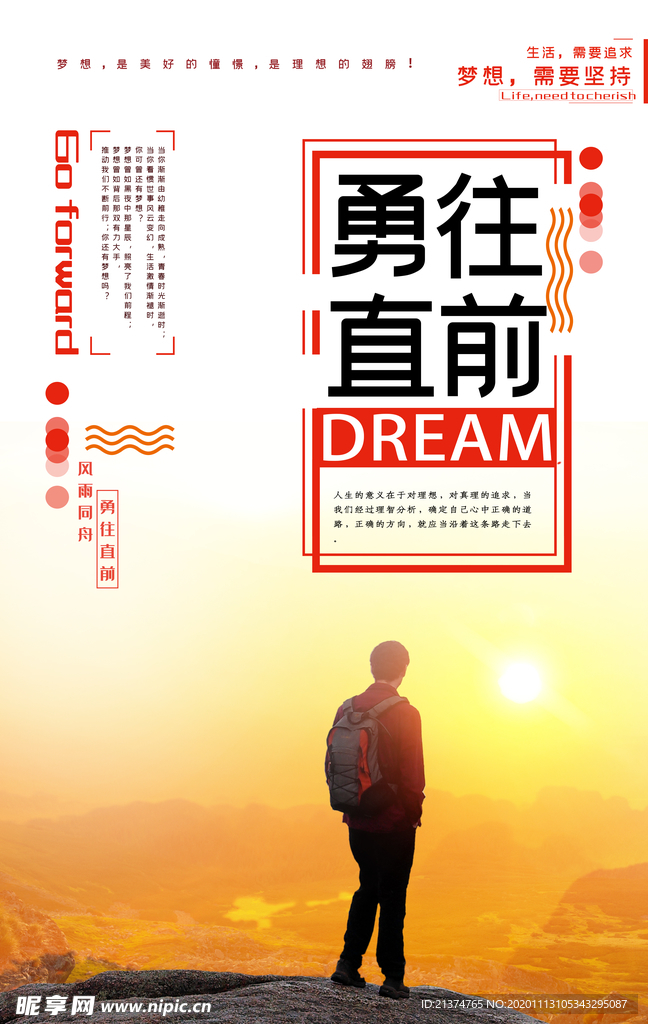 大气勇往直前企业文化宣传海报