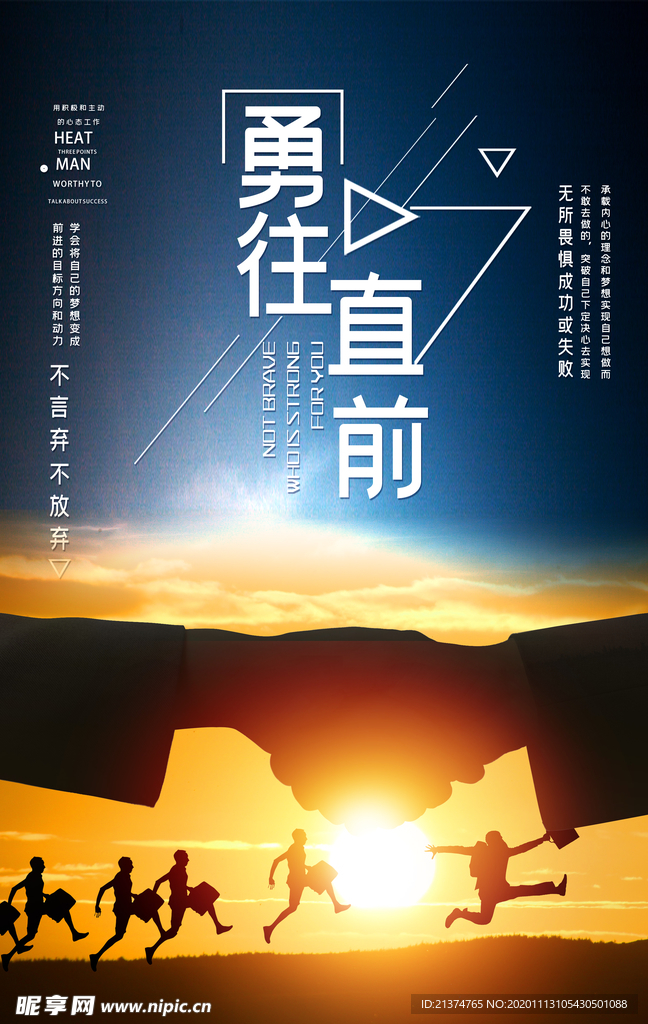 勇往直前坚持努力奋斗励志海报