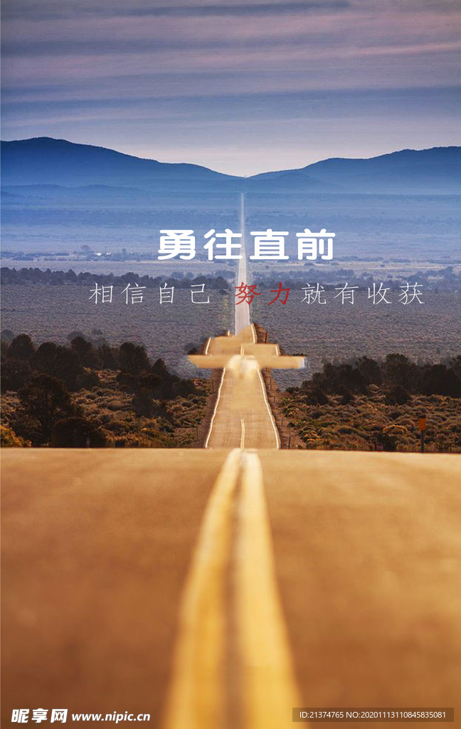 勇往直前相信自己海报