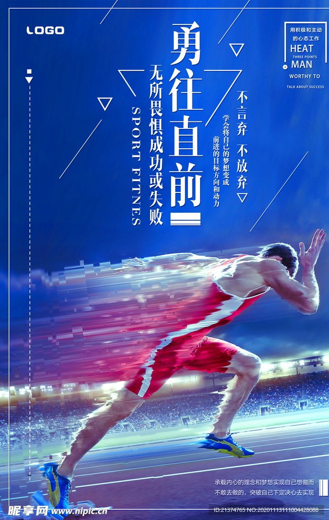 勇往直前坚持努力奋斗励志海报