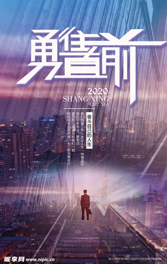 时尚企业文化勇往直前励志海报