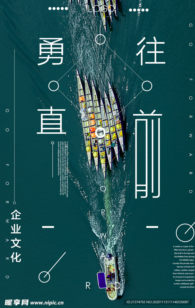 简约勇往直前企业文化宣传海报