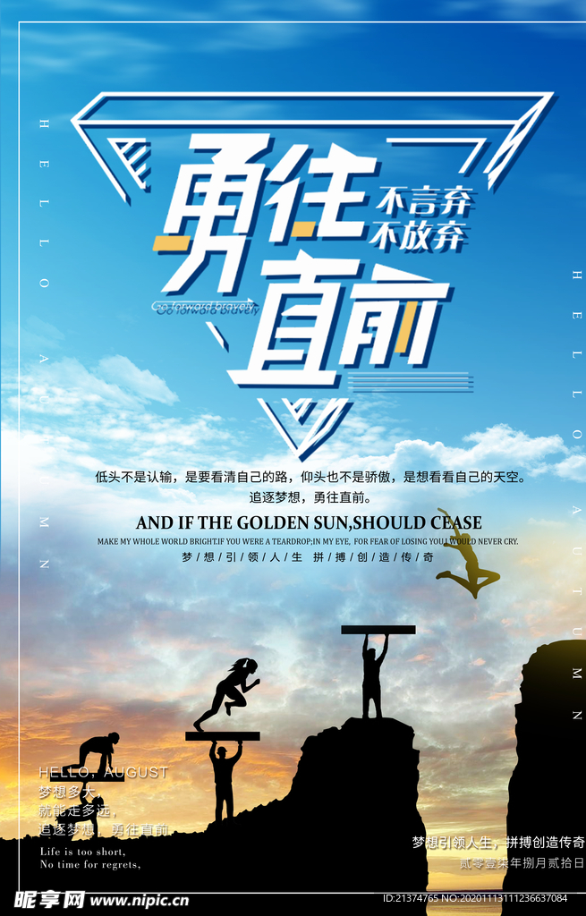 勇往直前努力奋斗企业海报