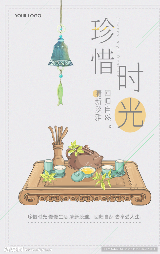 简洁珍惜时光海报