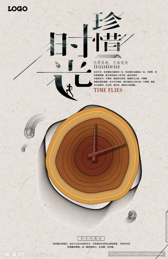 创意珍惜时光企业文化标语海报