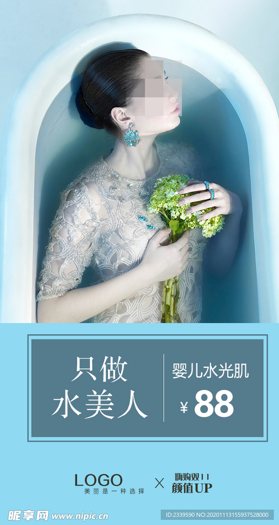 婴儿水光肌