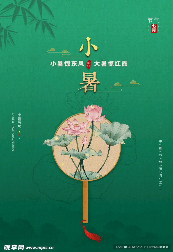 小暑