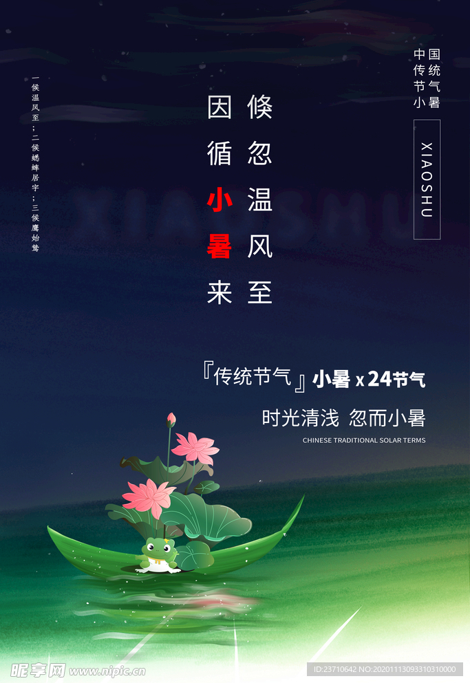 小暑