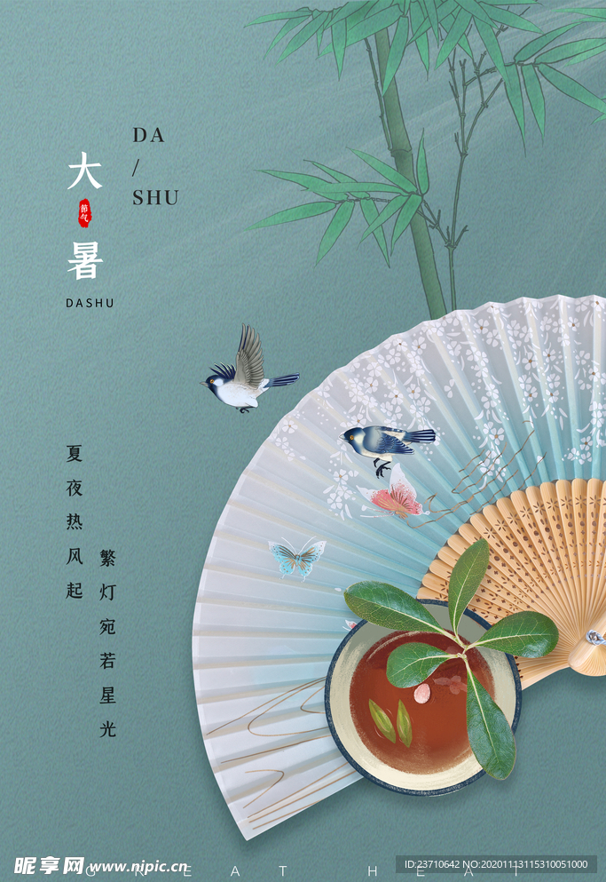 大暑