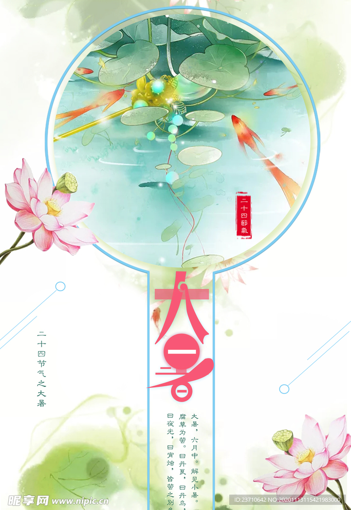 大暑
