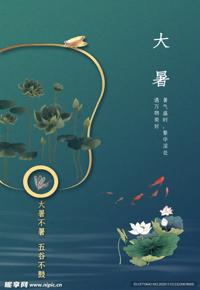 大暑