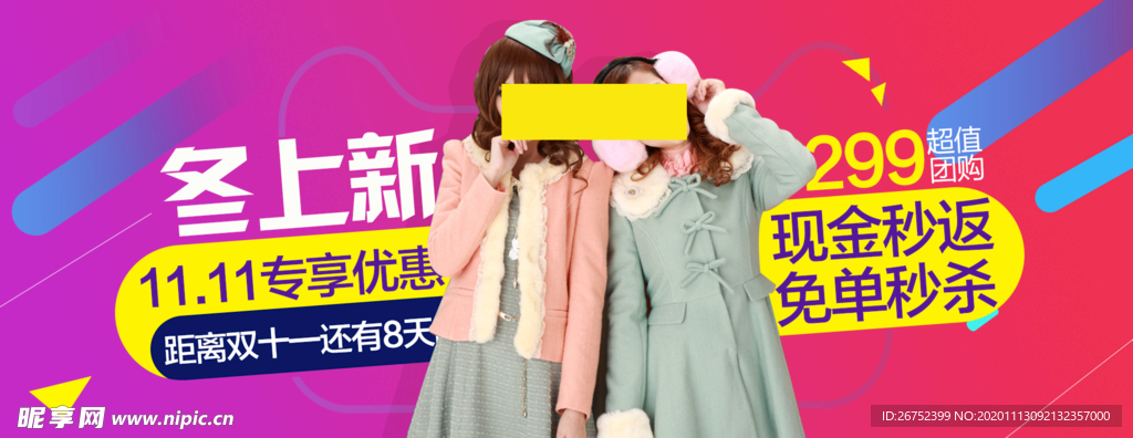 双11 双12购物节