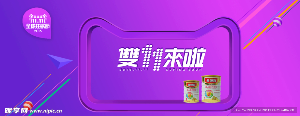 双11 双12购物节